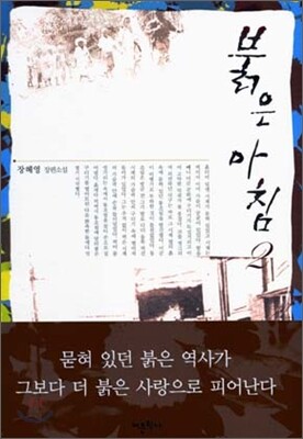 붉은 아침 2