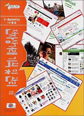 전자상거래 기획 및 관리