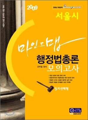 마인드맵 행정법총론 서울시 모의고사
