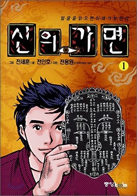 신의 가면 1