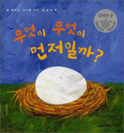 무엇이 무엇이 먼저일까?