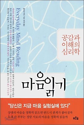 마음 읽기