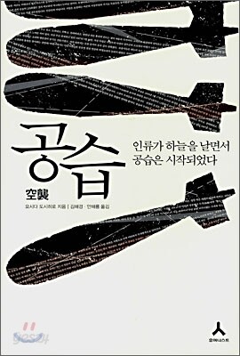 공습