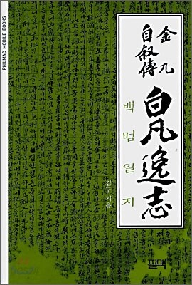 백범일지