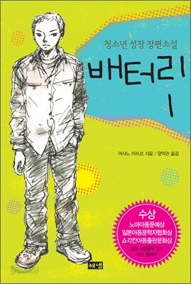 배터리 1
