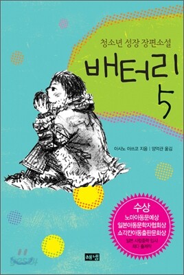배터리 5