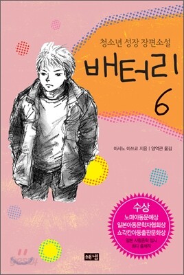 배터리 6