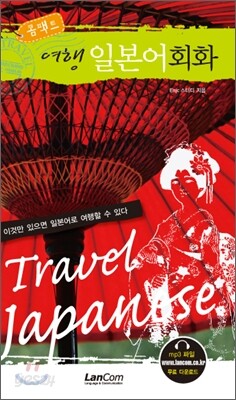 콤팩트 여행 일본어회화