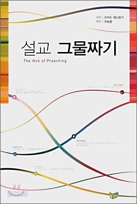 설교그물짜기