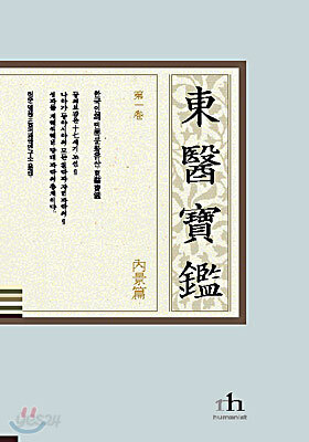 동의보감 제1권 C형