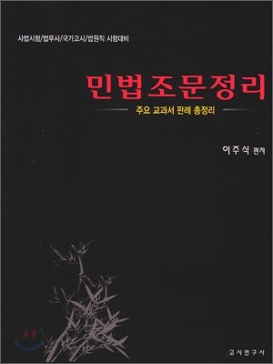 민법조문정리