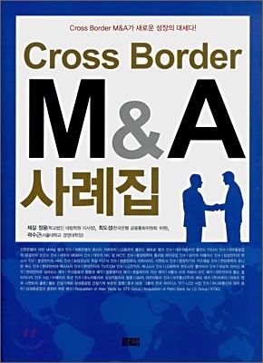 Cross Border M&A 