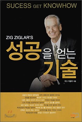 성공을 얻는 기술