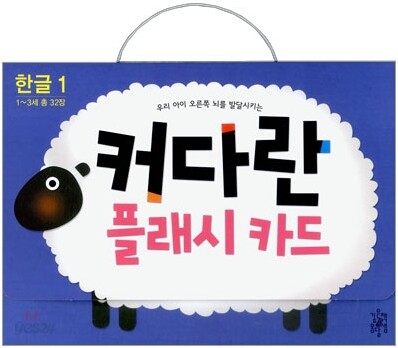 커다란 플래시 카드 한글 1