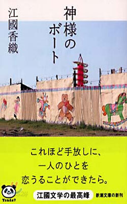 神樣のボ-ト