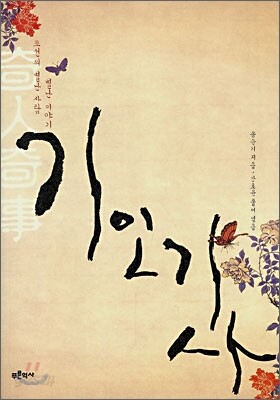 기인기사