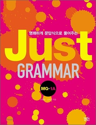 JUST GRAMMAR Ʈ ׷ MG-1A