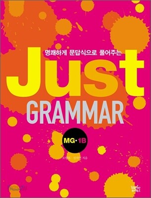 JUST GRAMMAR 저스트 그래머 MG-1B