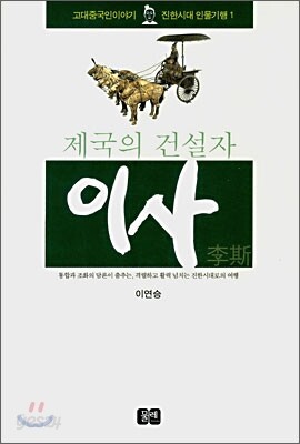 제국의 건설자 이사