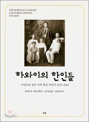 하와이의 한인들