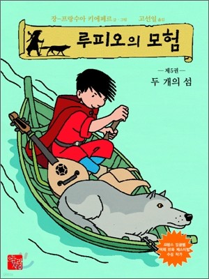 루피오의 모험 5