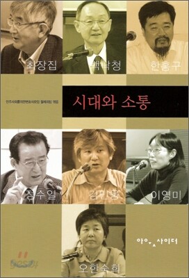 시대와 소통
