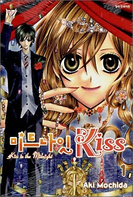 미드나잇 kiss 1