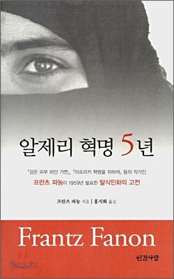알제리 혁명 5년