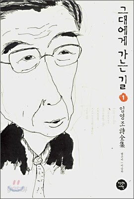 그대에게 가는 길 1