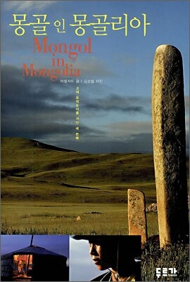 몽골 인 몽골리아