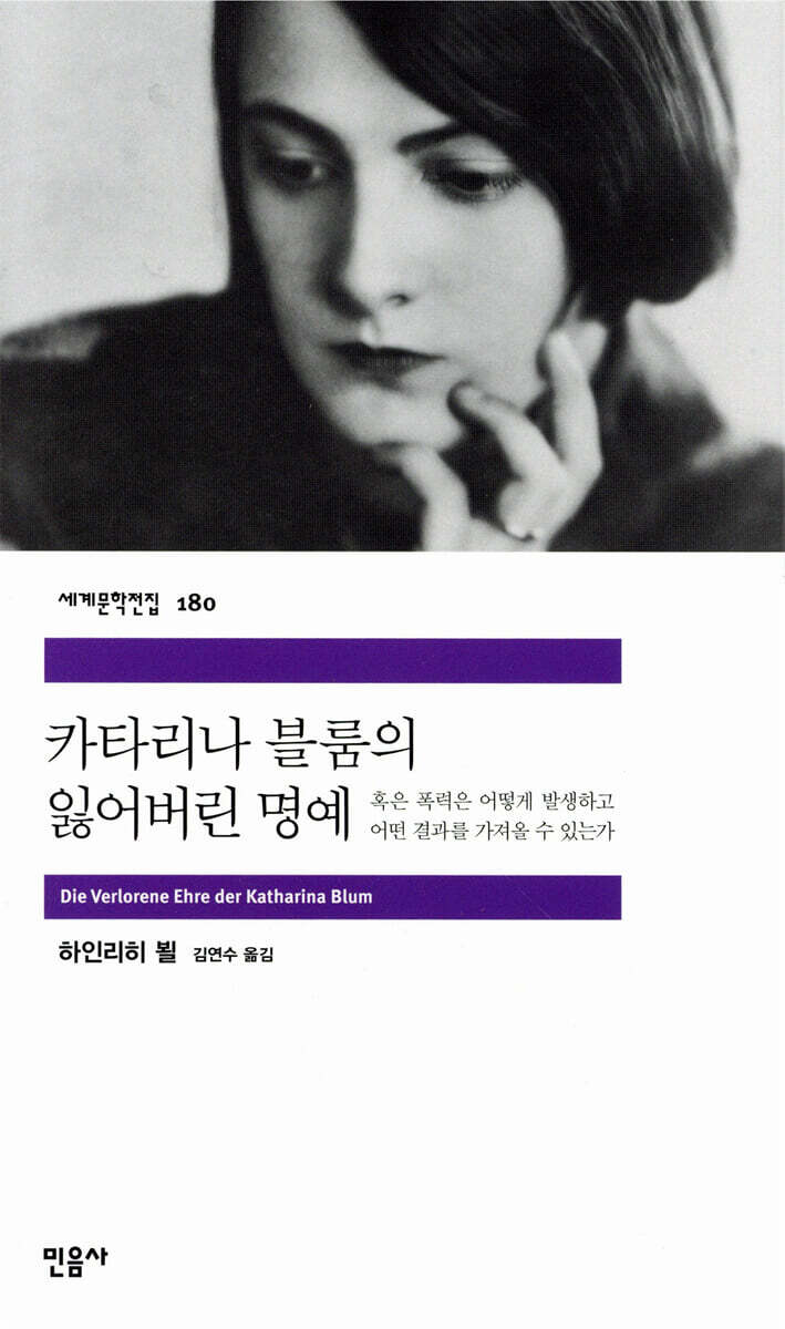 카타리나 블룸의 잃어버린 명예