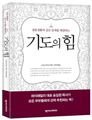 기도의 힘