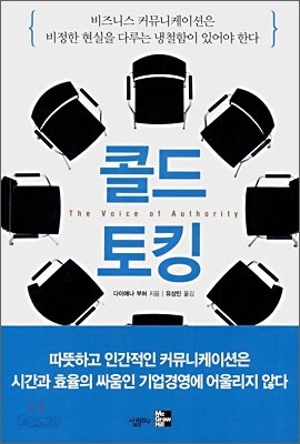 콜드 토킹