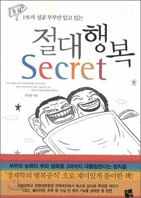 절대행복 시크릿 Secret