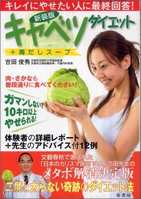 キャベツダイエット + 毒だしス-プ