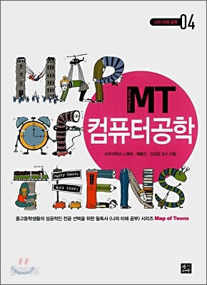 MT 컴퓨터공학