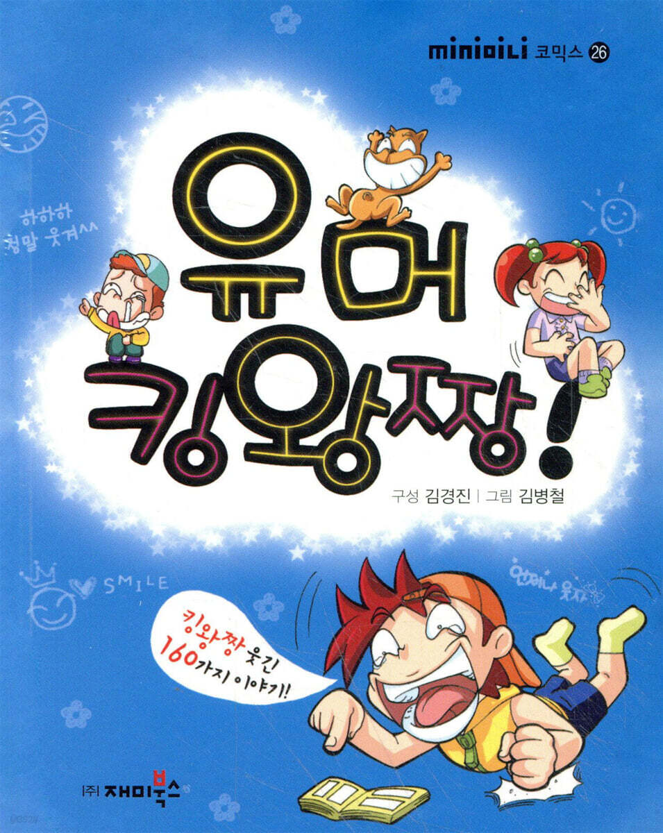 유머 킹왕짱!
