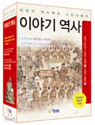 이야기 역사 세트