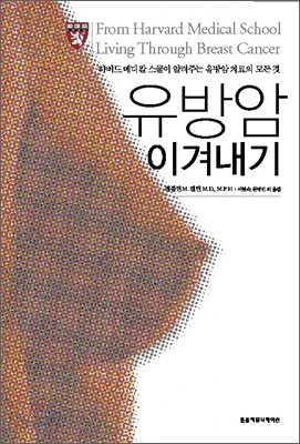 유방암 이겨내기