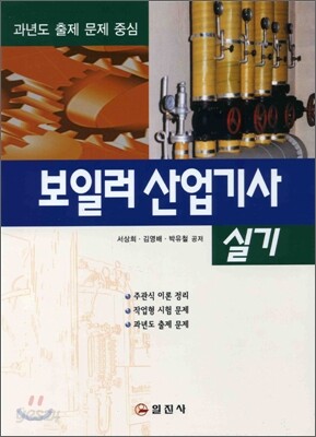 보일러 산업기사 실기
