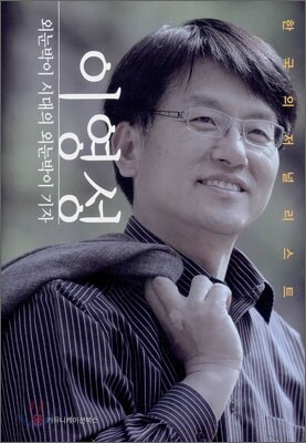 이영성, 외눈박이 시대의 외눈박이 기자