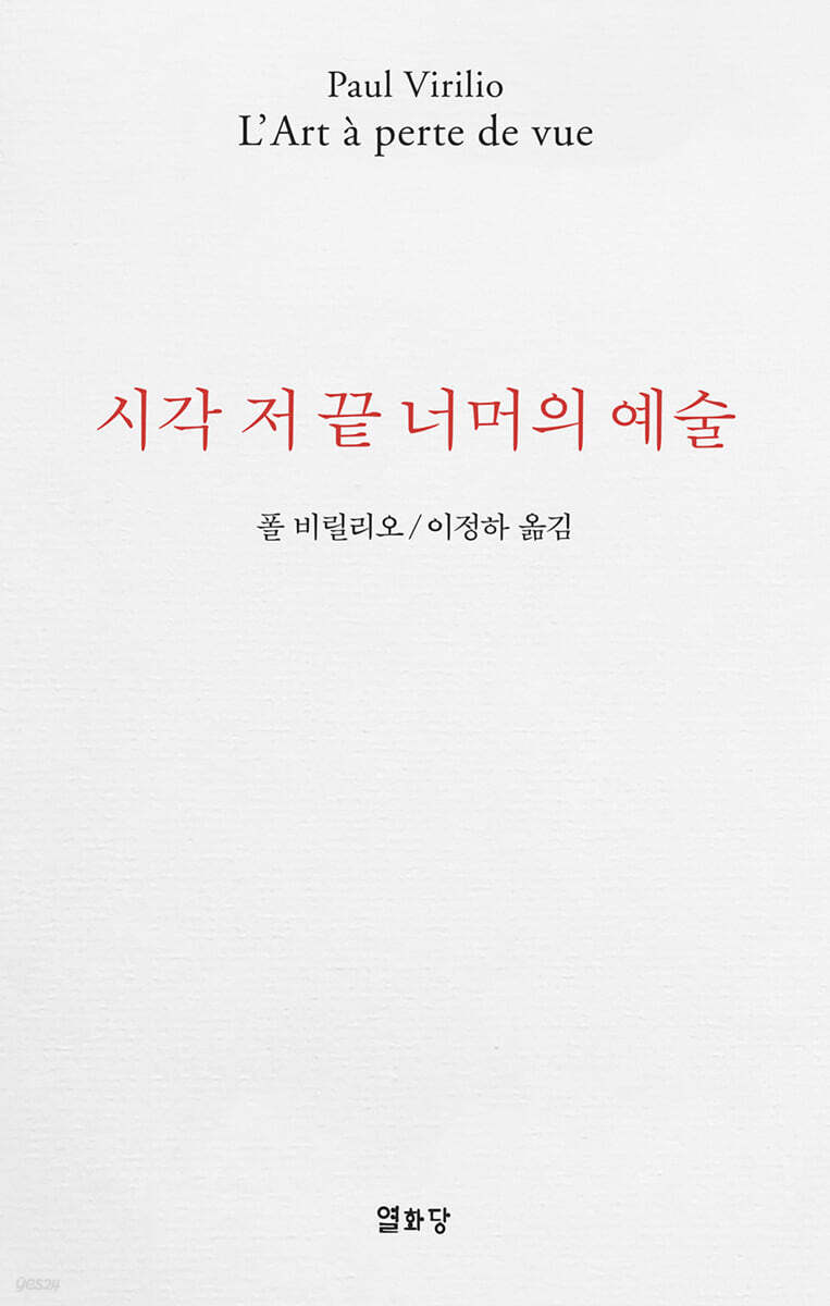 시각 저 끝 너머의 예술