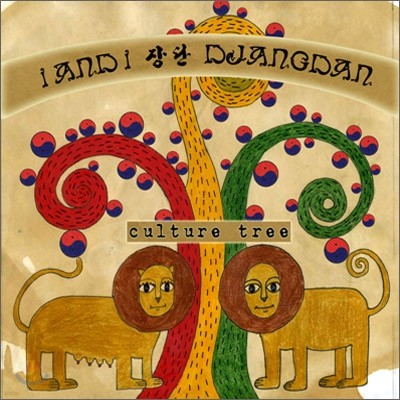 ̾ؾ  (I And I Djangdan) - ̴Ͼٹ : Culture Tree
