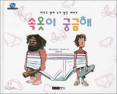 속옷이 궁금해