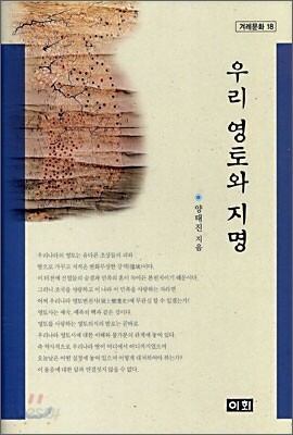 우리 영토와 지명