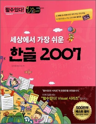 세상에서 가장 쉬운 한글 2007