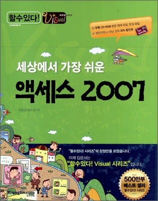 세상에서 가장 쉬운 엑세스 2007