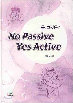NO PASSIVE YES ACTIVE 몸 그것은 표지