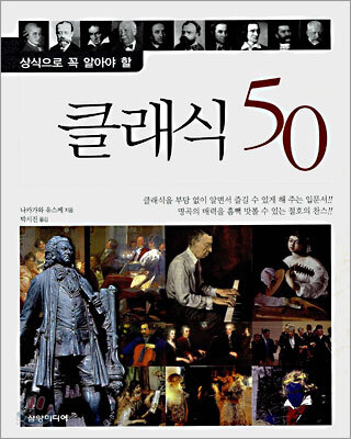클래식 50