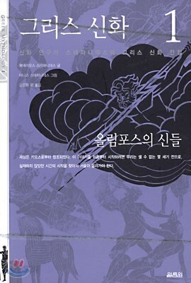 그리스 신화 1